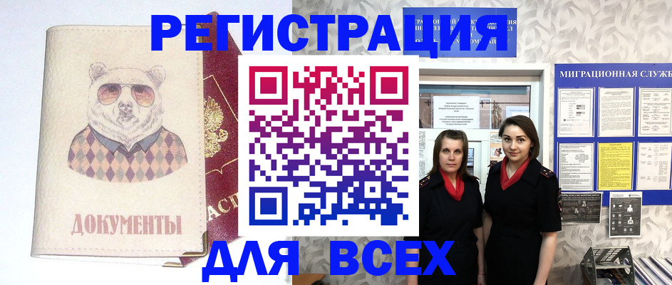 регистрация в Мурманской области