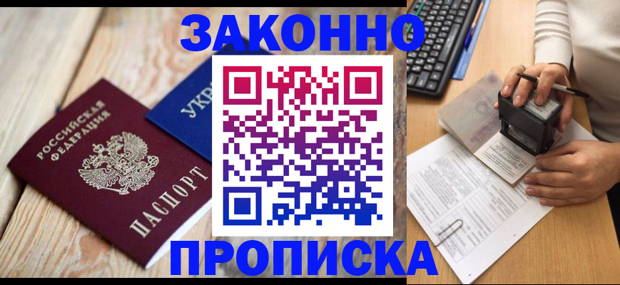 прописка гарантия в Мурманской области