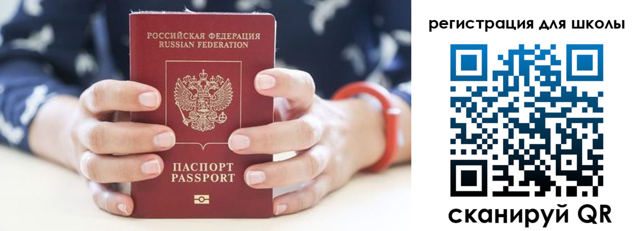 временная регистрация для школы в Мурманской области