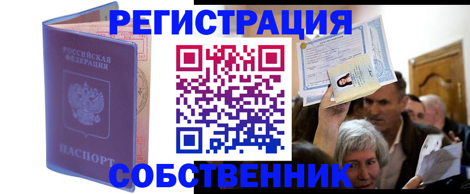 прописка 2025 в Мурманской области