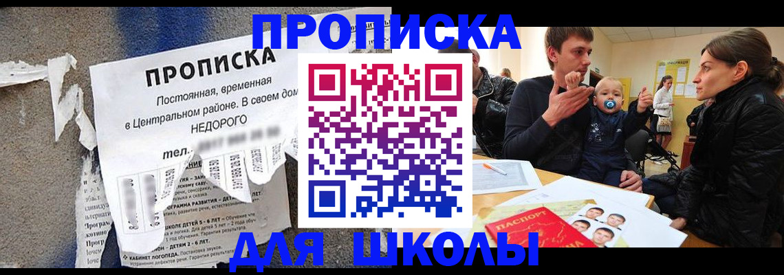 прописка законно в Мурманской области